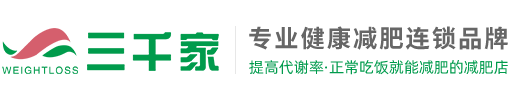 三千家生态减肥怎么加盟 减肥加盟排行-合作动态-三千家减肥-减肥店加盟_美容院减肥加盟_减肥连锁加盟