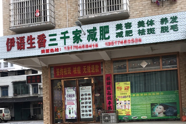 三千家减肥店适合开在什么位置 江苏连锁减肥合作