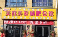 三千家生态减肥怎么加盟 减肥加盟女子减肥店